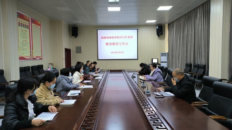 im体育漯河市临颍县南街学校校委会召开新学期教育教学工作会(图1)