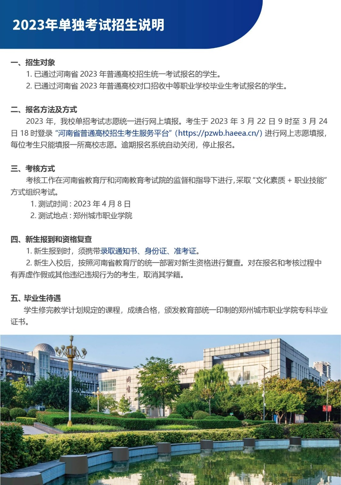 郑州城市职业学院地址图片