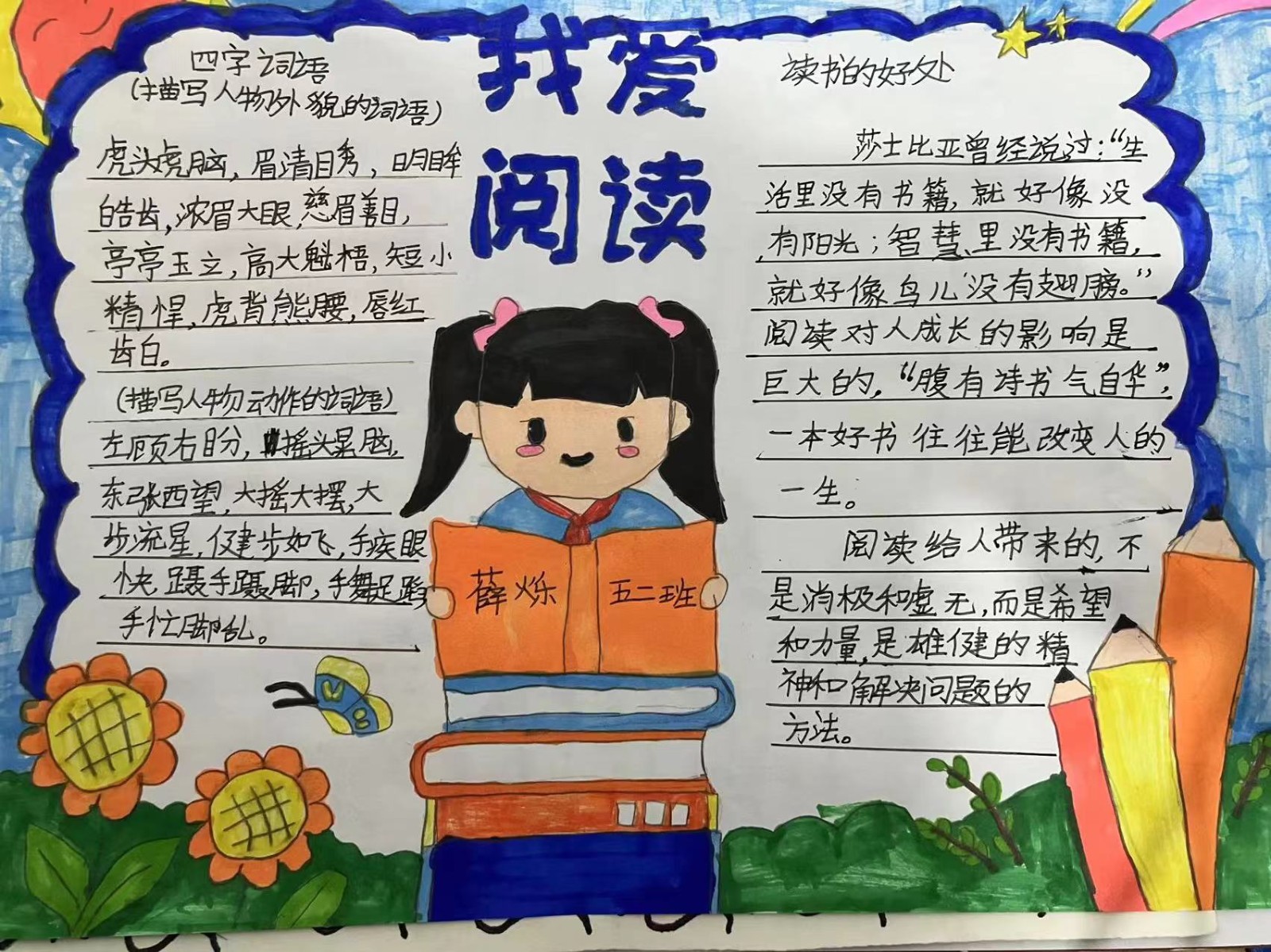 郑州市管城区野曹小学开展阅读手抄报展示活动