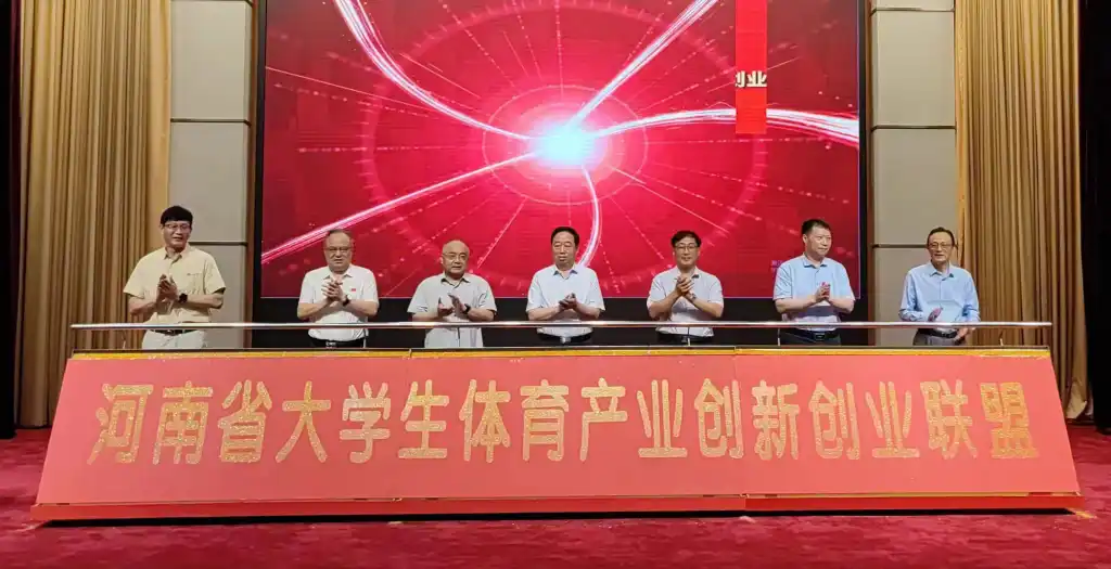河南省首届大学生体育产业创新创业大赛启动