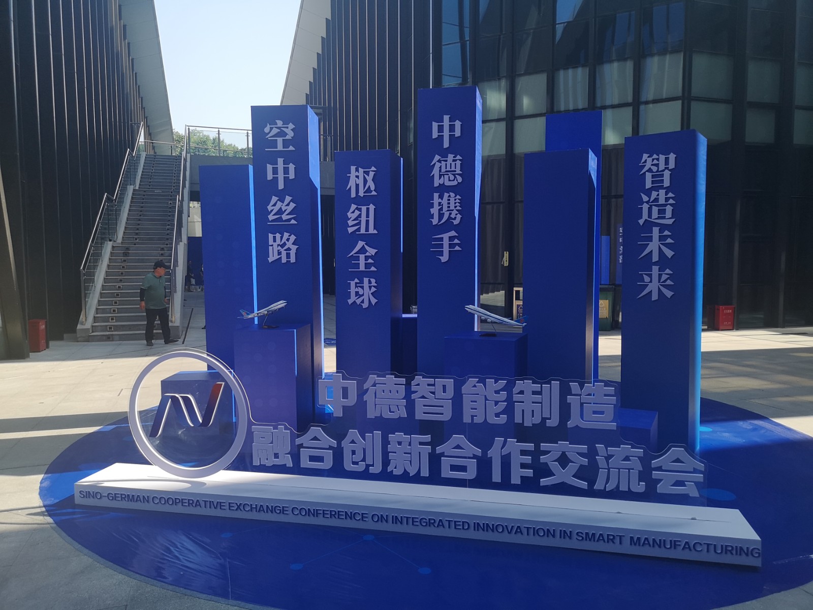 “中德隐形冠军企业示范园区”在郑州航空港区成立