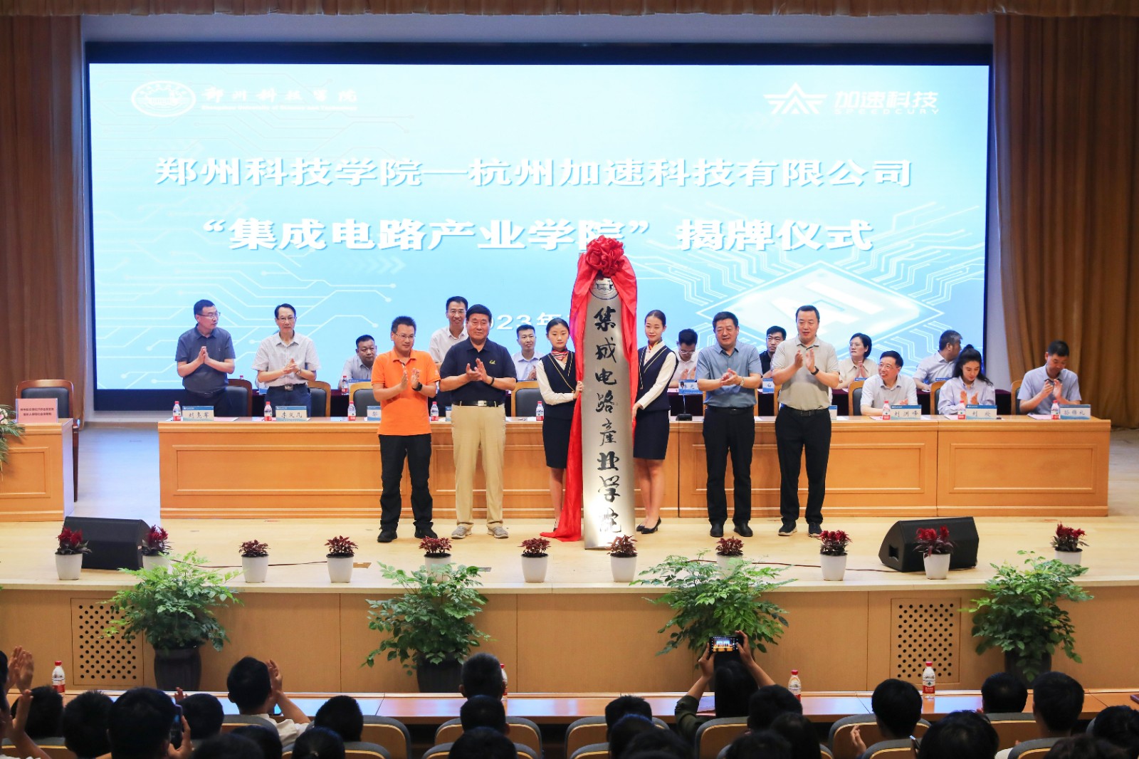 培养“芯”人才 郑州科技学院集成电路产业学院揭牌