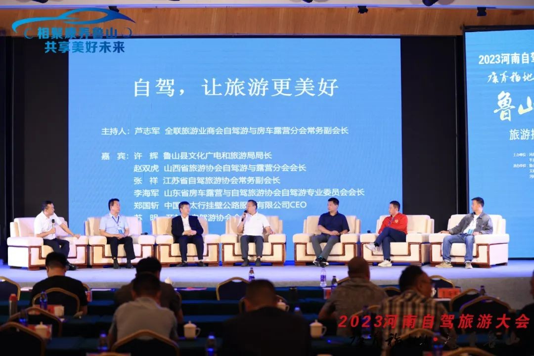 2023河南自驾旅游发展大会在鲁山成功举办