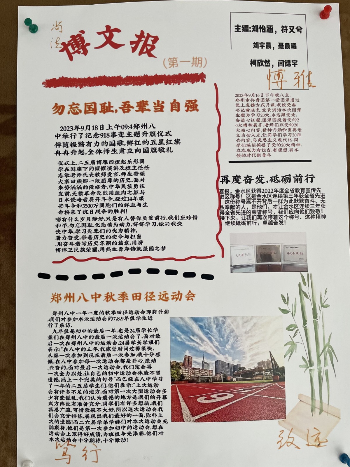 课堂外的大语文 郑州八中学生办起了自己的报纸！(图2)
