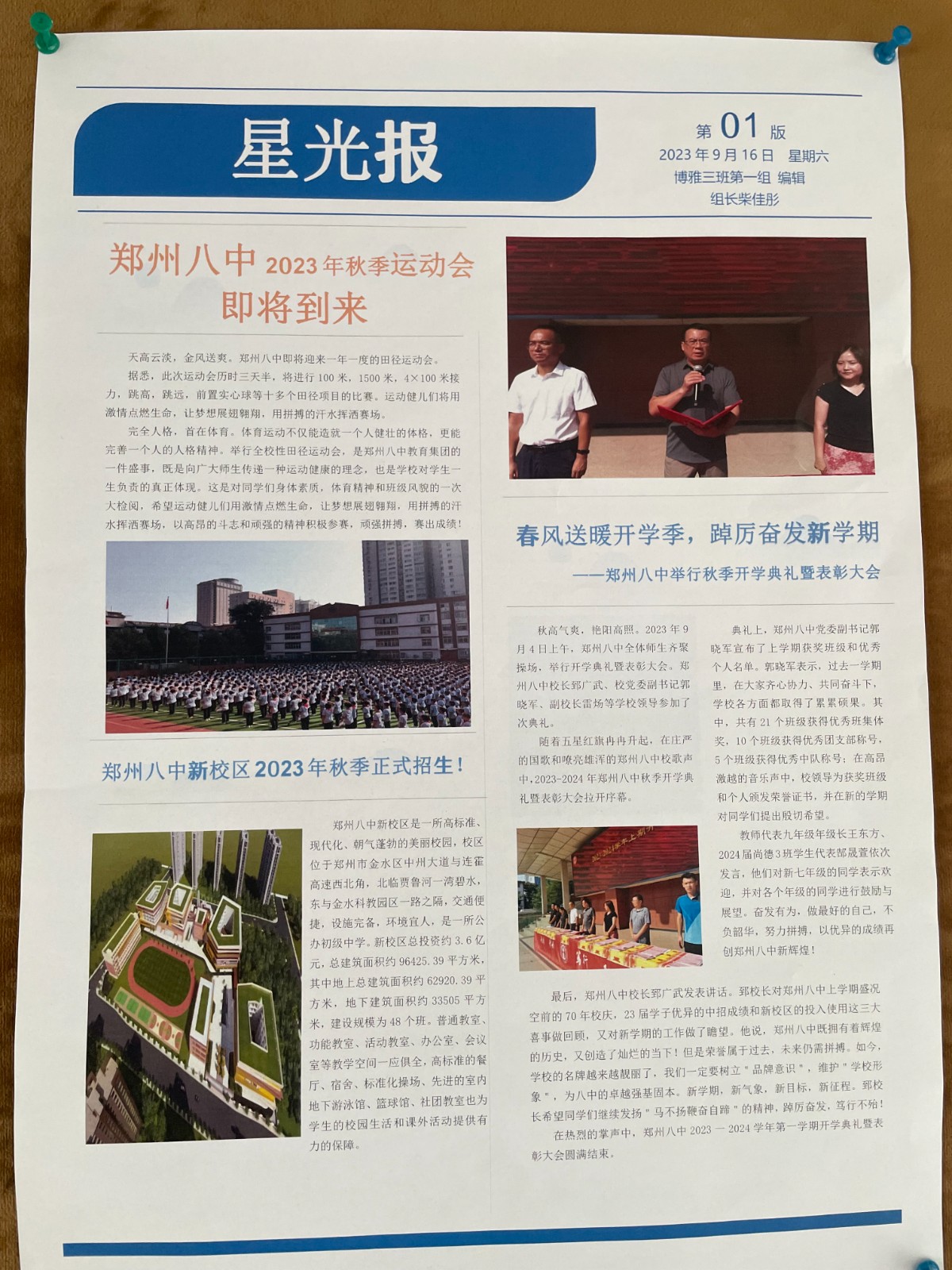 课堂外的大语文 郑州八中学生办起了自己的报纸！(图3)