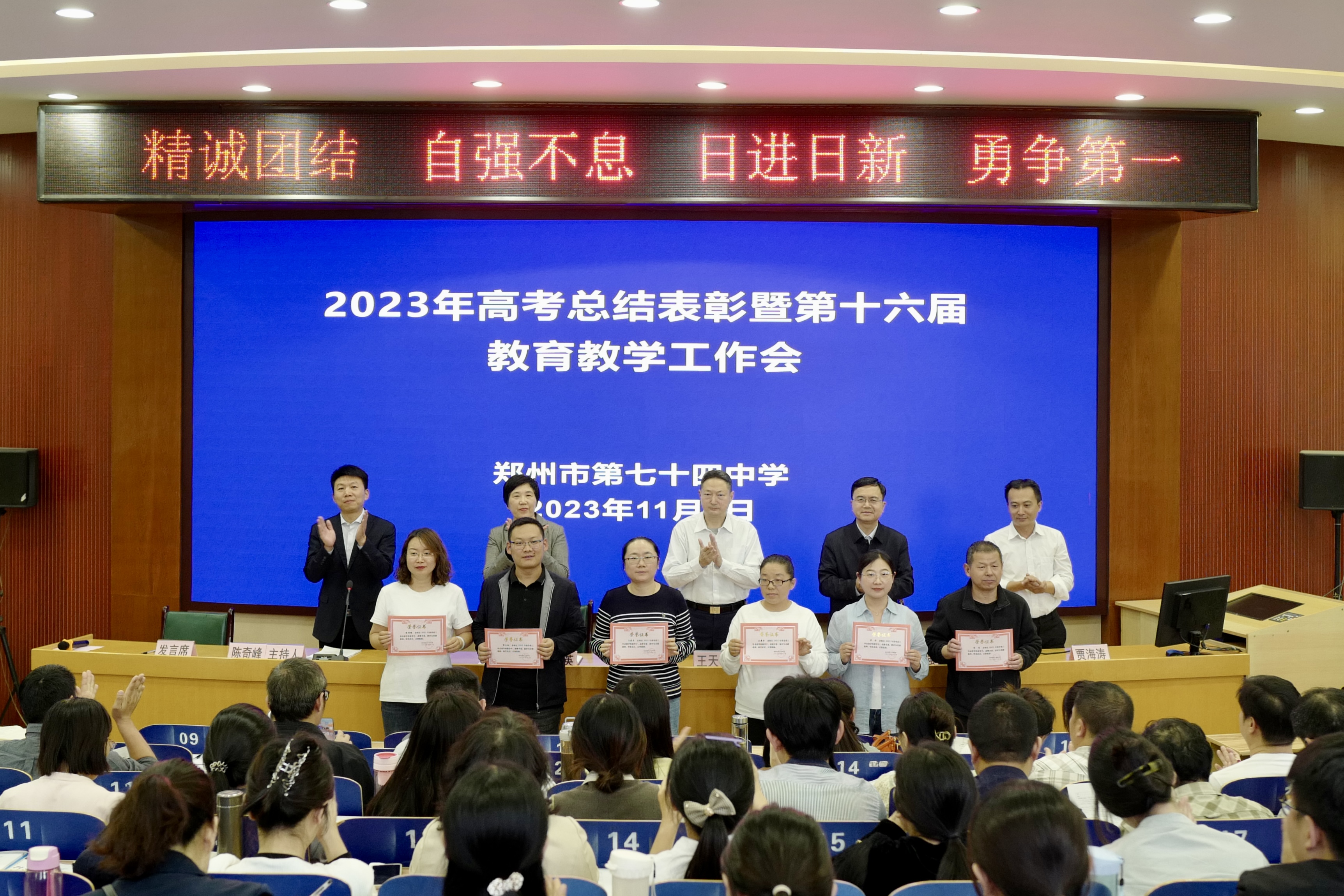 郑州七十四中召开2023年高考总结表彰暨第十六届教育教学工作会