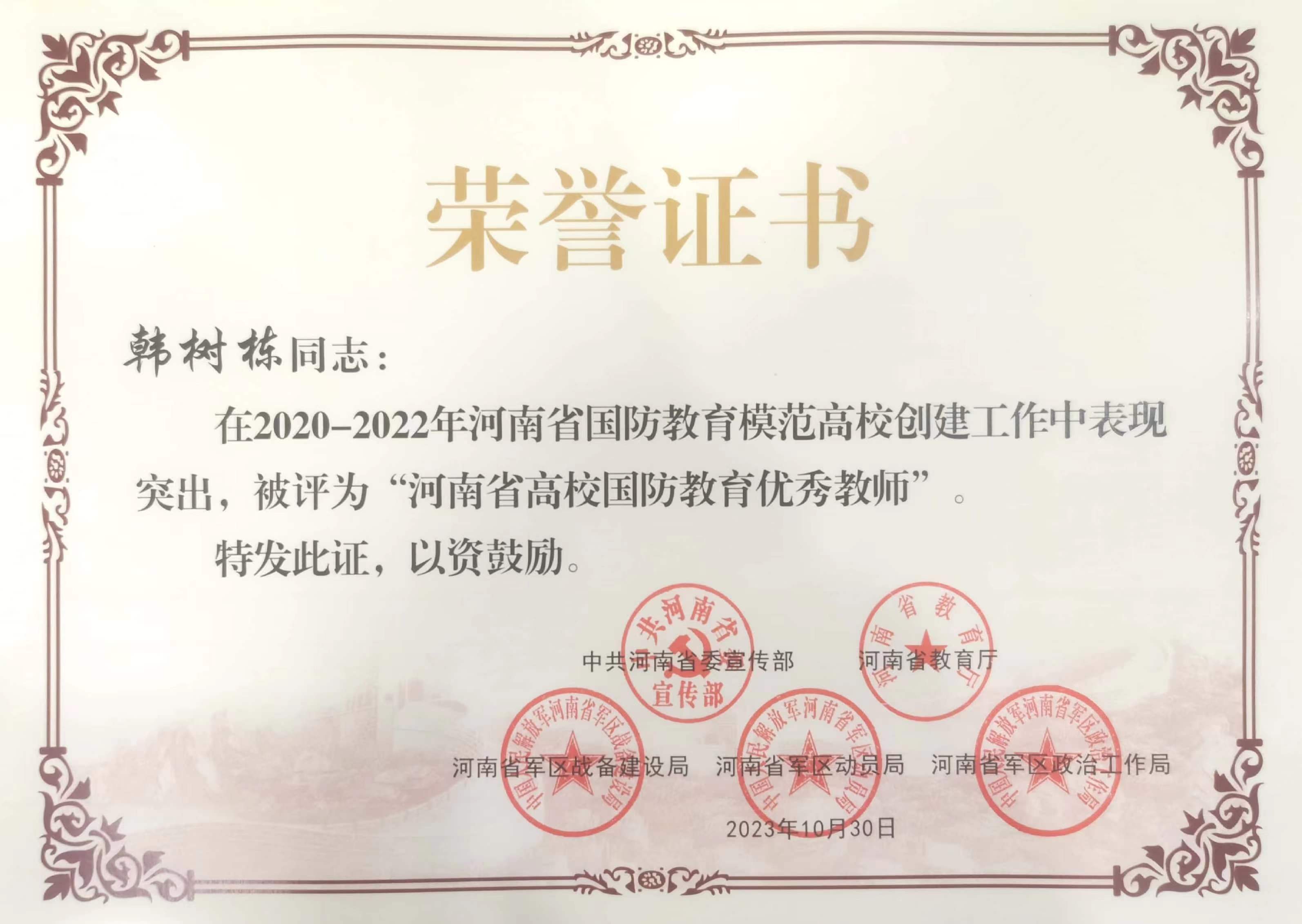 11月16日,河南省国防教育模范高校命名大会在郑州大学召开