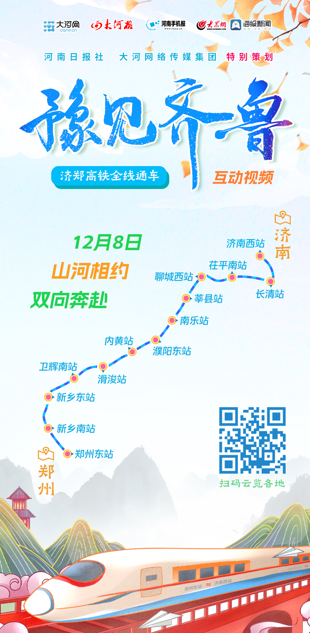 济郑高铁线路图图片