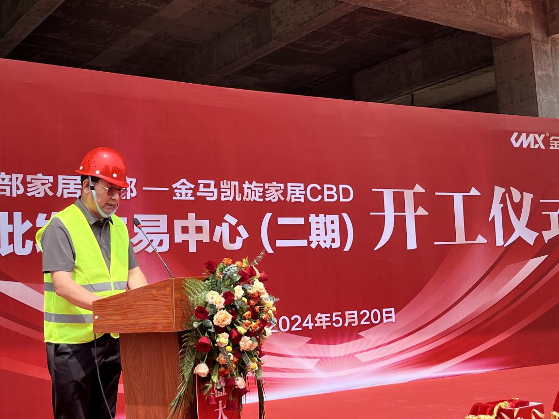 郑州金马凯旋家居cbd6126万方超大型建材批发交易中心开工仪式隆重