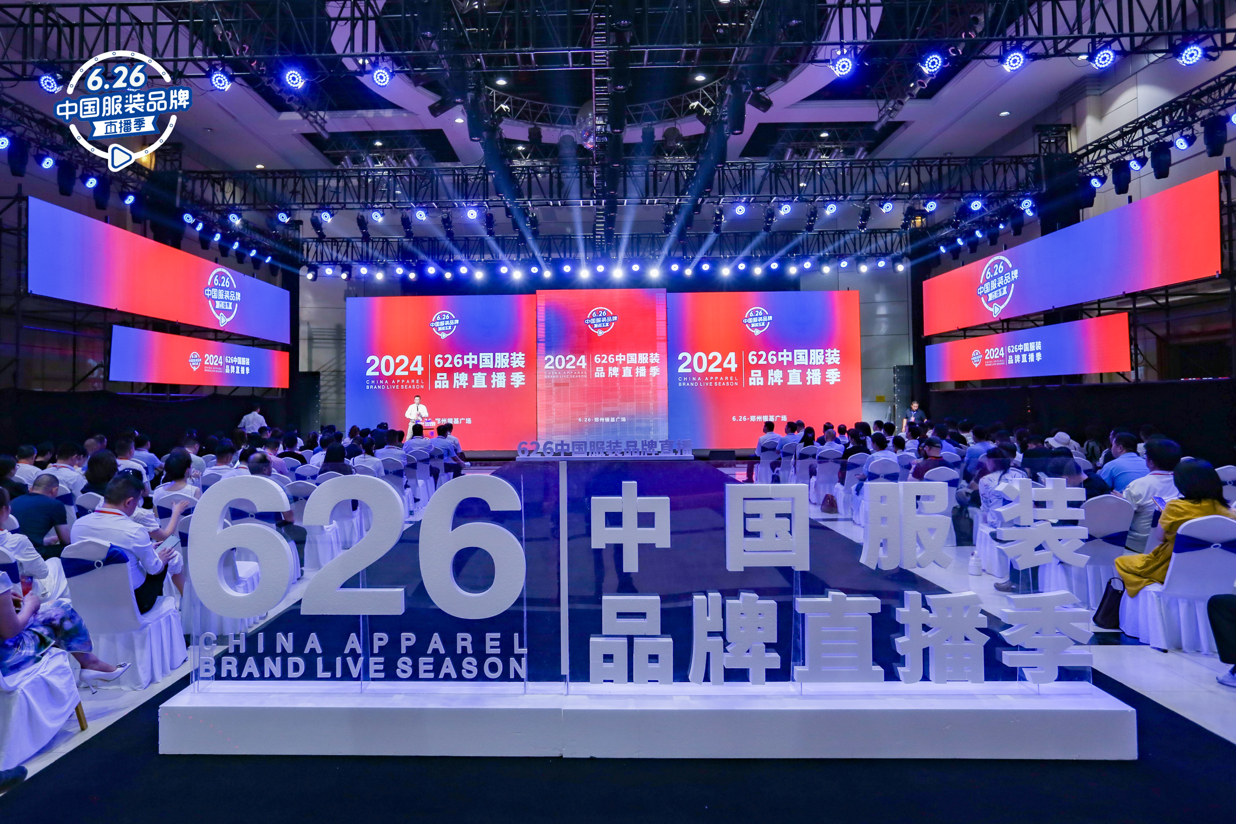 第五届“626中国服装品牌直播季”活动在郑州举行