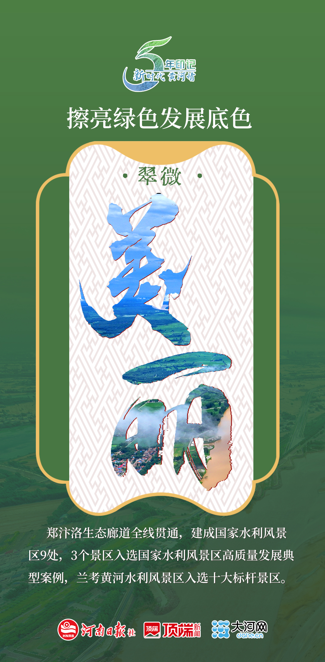 海報(bào)丨大河之南 五彩斑斕