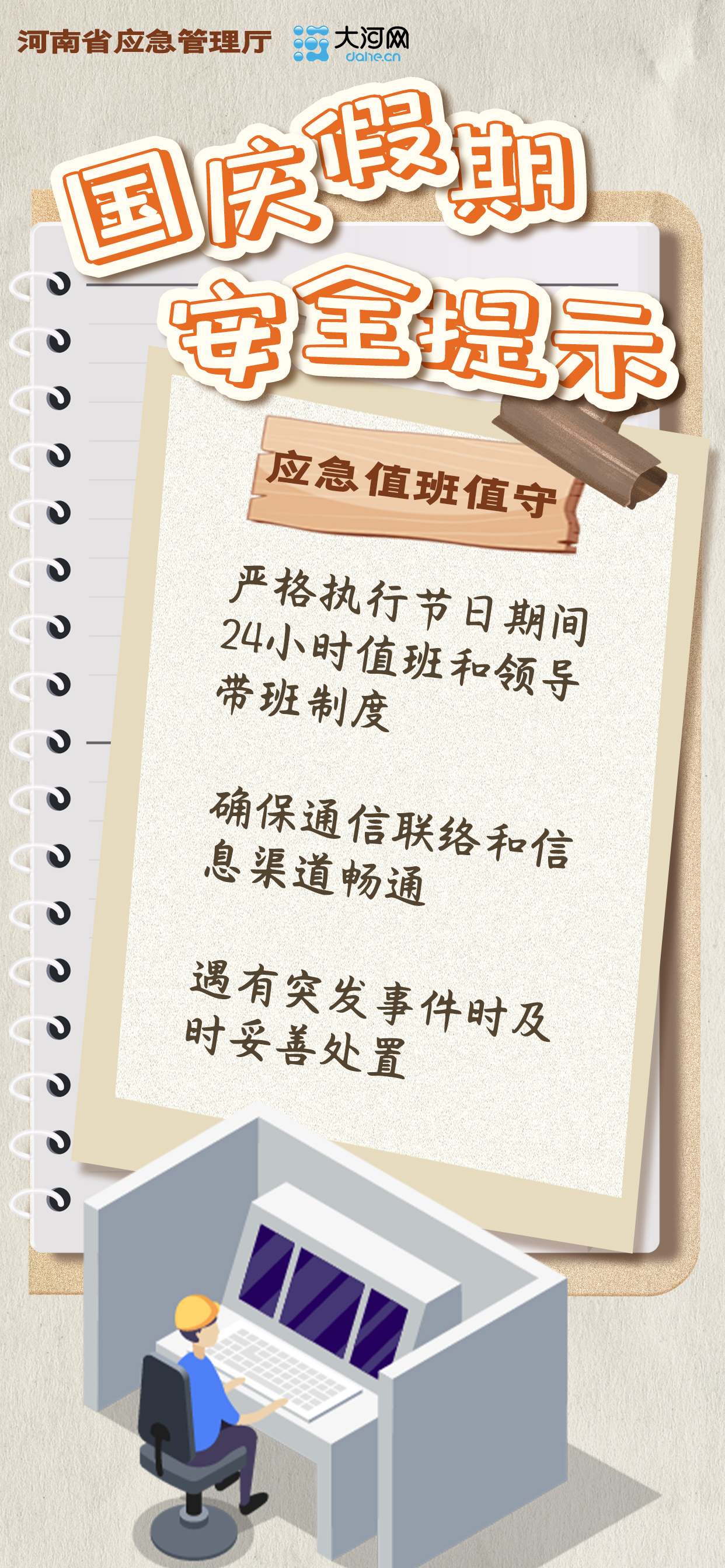 国庆假期将至 这份安全提示请收好→