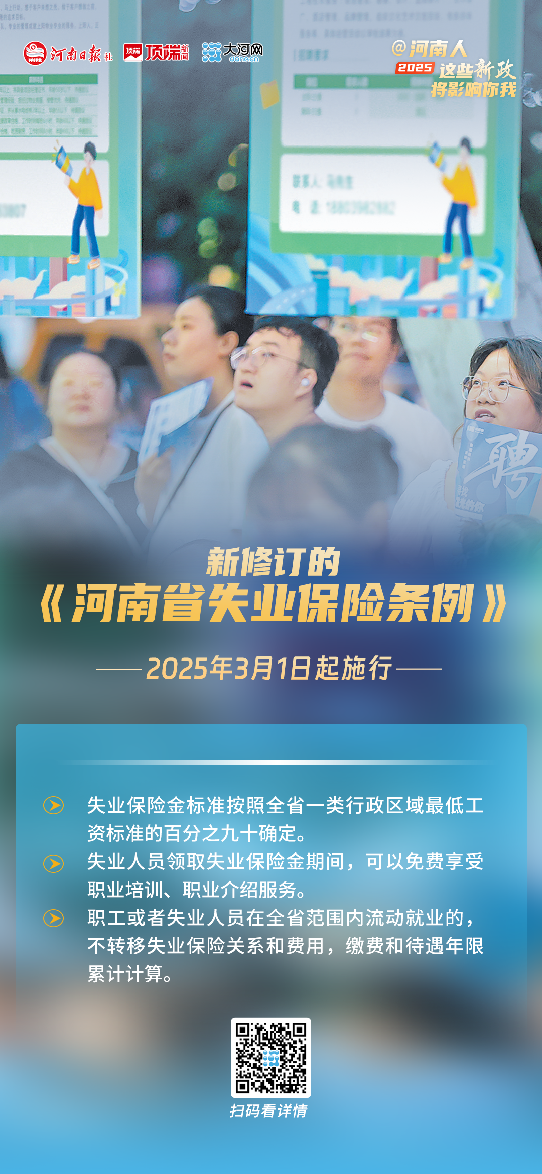 海報丨@河南人，2025年起這些新政將影響你我