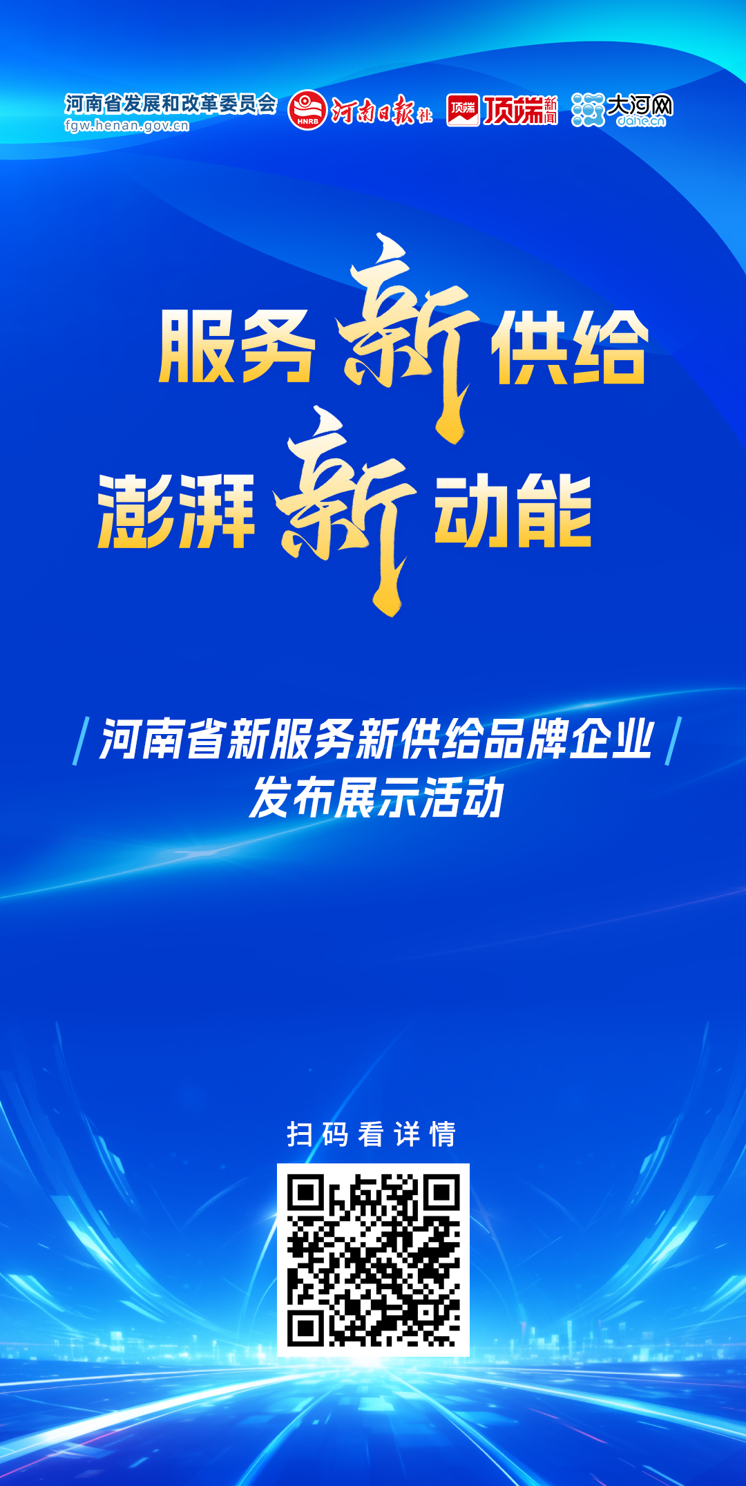 H5丨2月28日，河南這場服務業(yè)盛會等你來