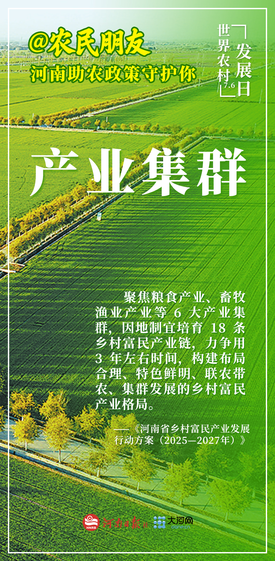 海報丨@農民朋友 河南助農政策守護你