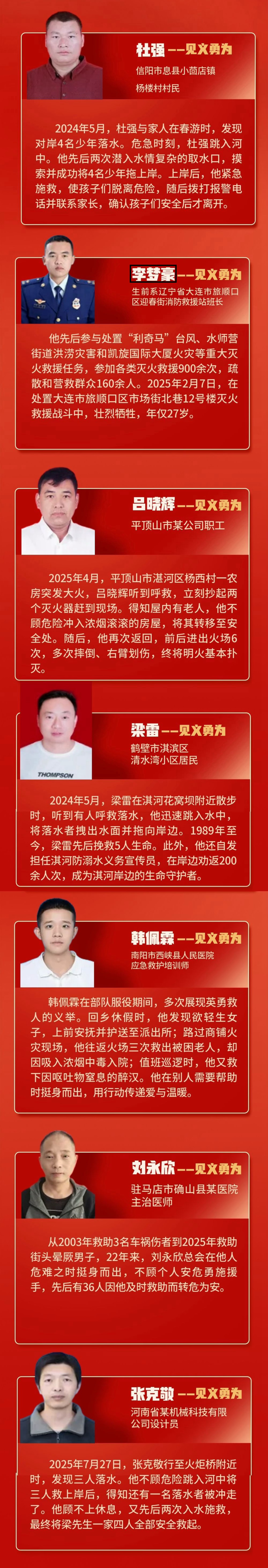 河南22人荣登2025年“中国好人榜”丨豫人为善