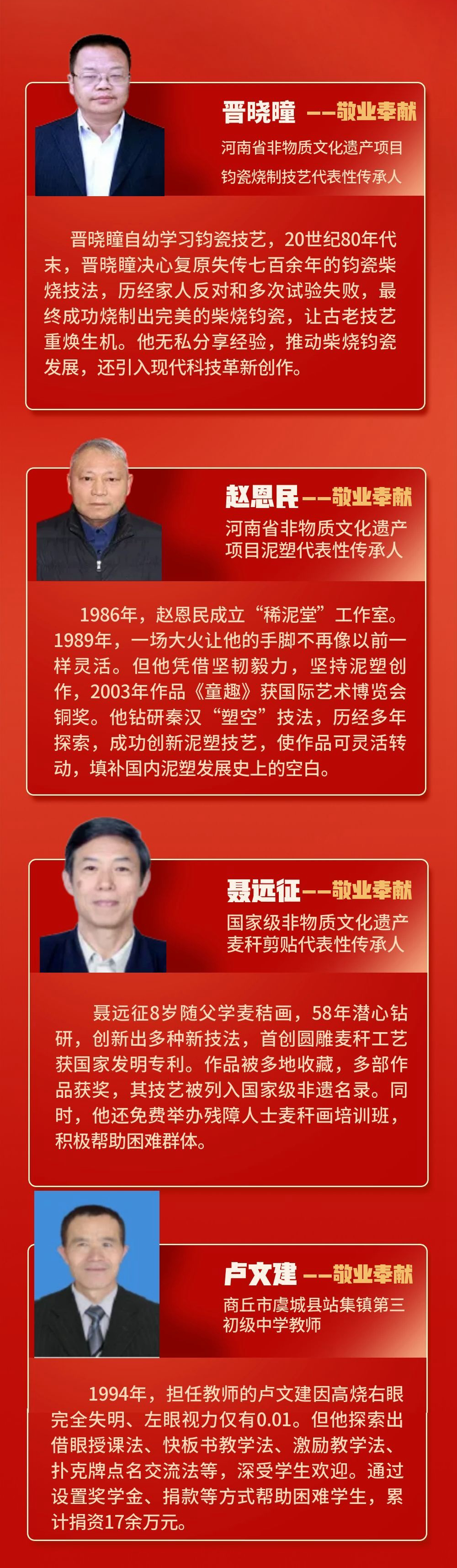 河南22人荣登2025年“中国好人榜”丨豫人为善